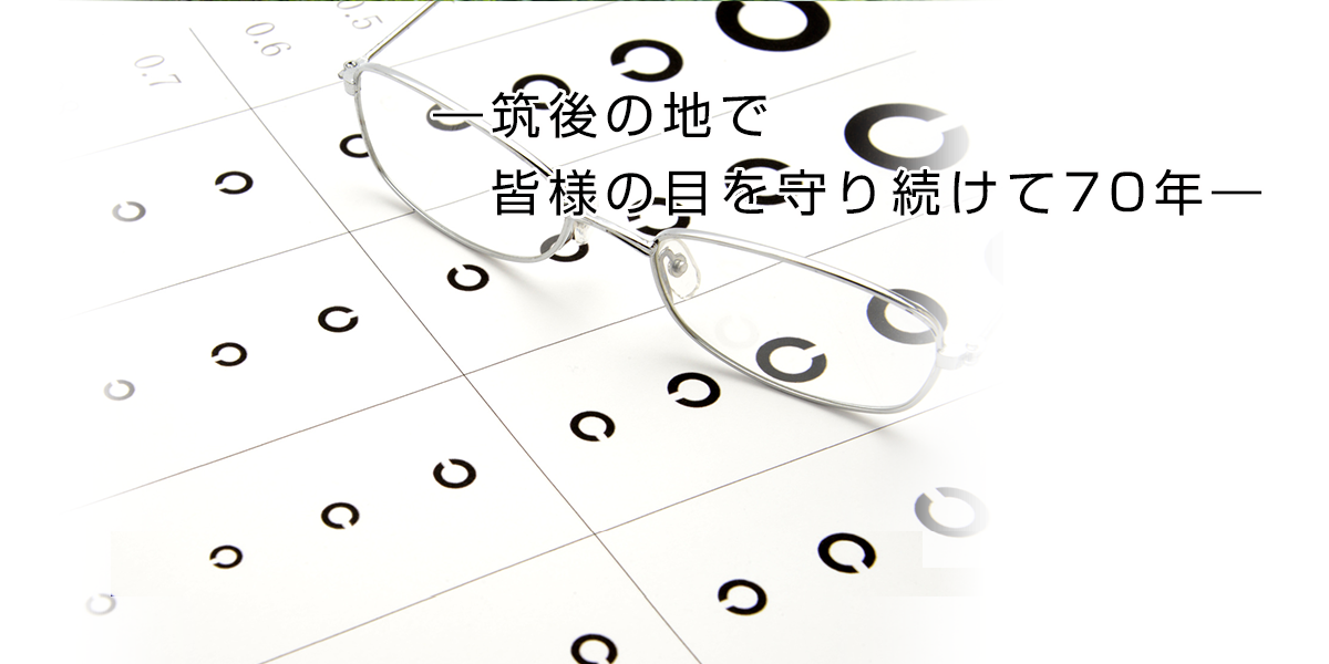 医療法人 山下眼科医院
